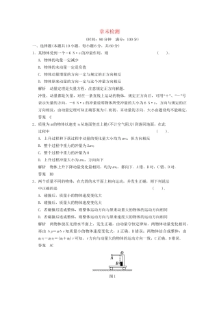 高中物理 第16章 章末检测 新人教版选修3-5