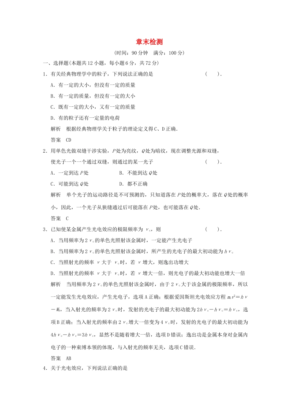 高中物理 第17章 章末检测 新人教版选修3-5_第1页