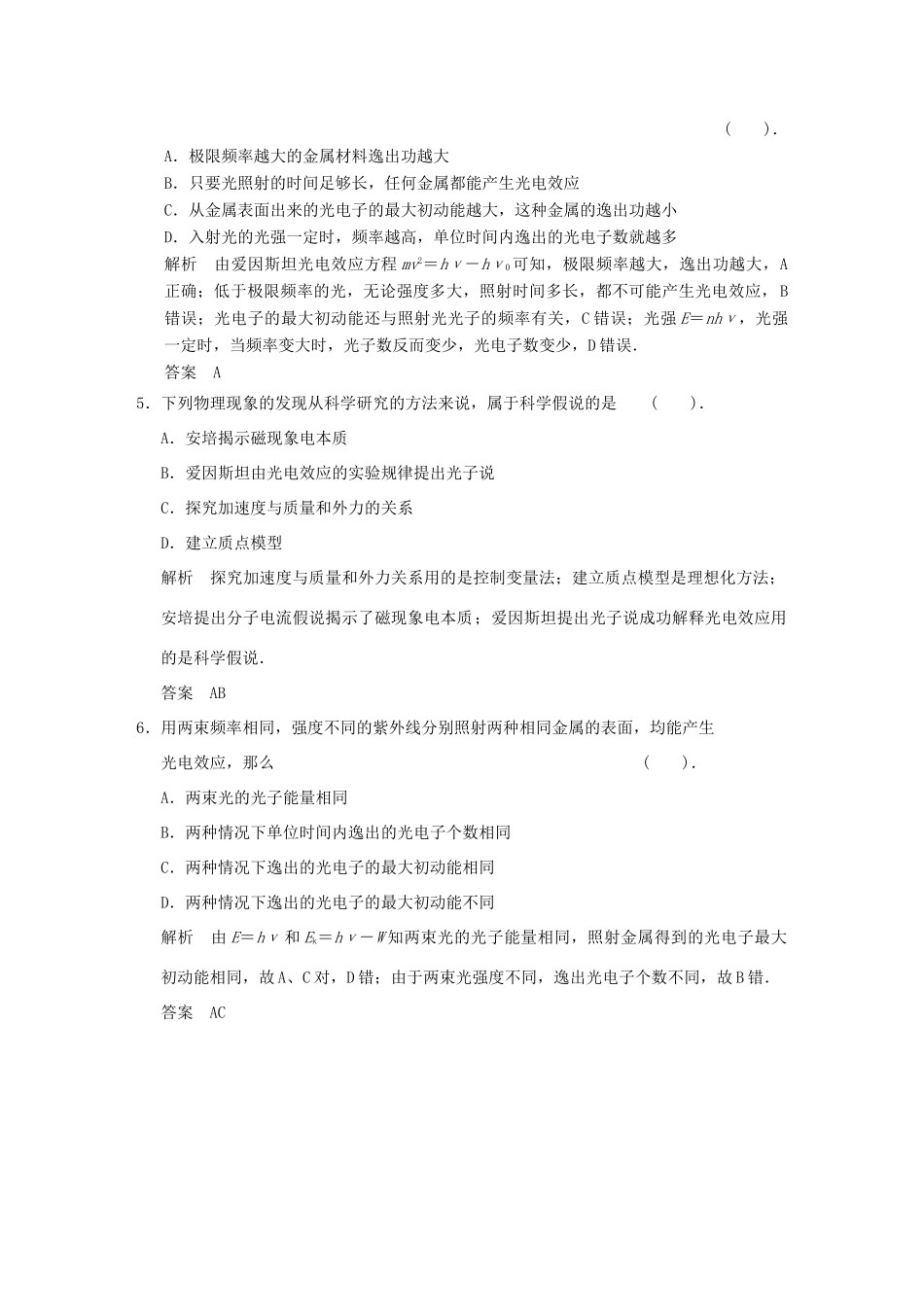 高中物理 第17章 章末检测 新人教版选修3-5_第2页