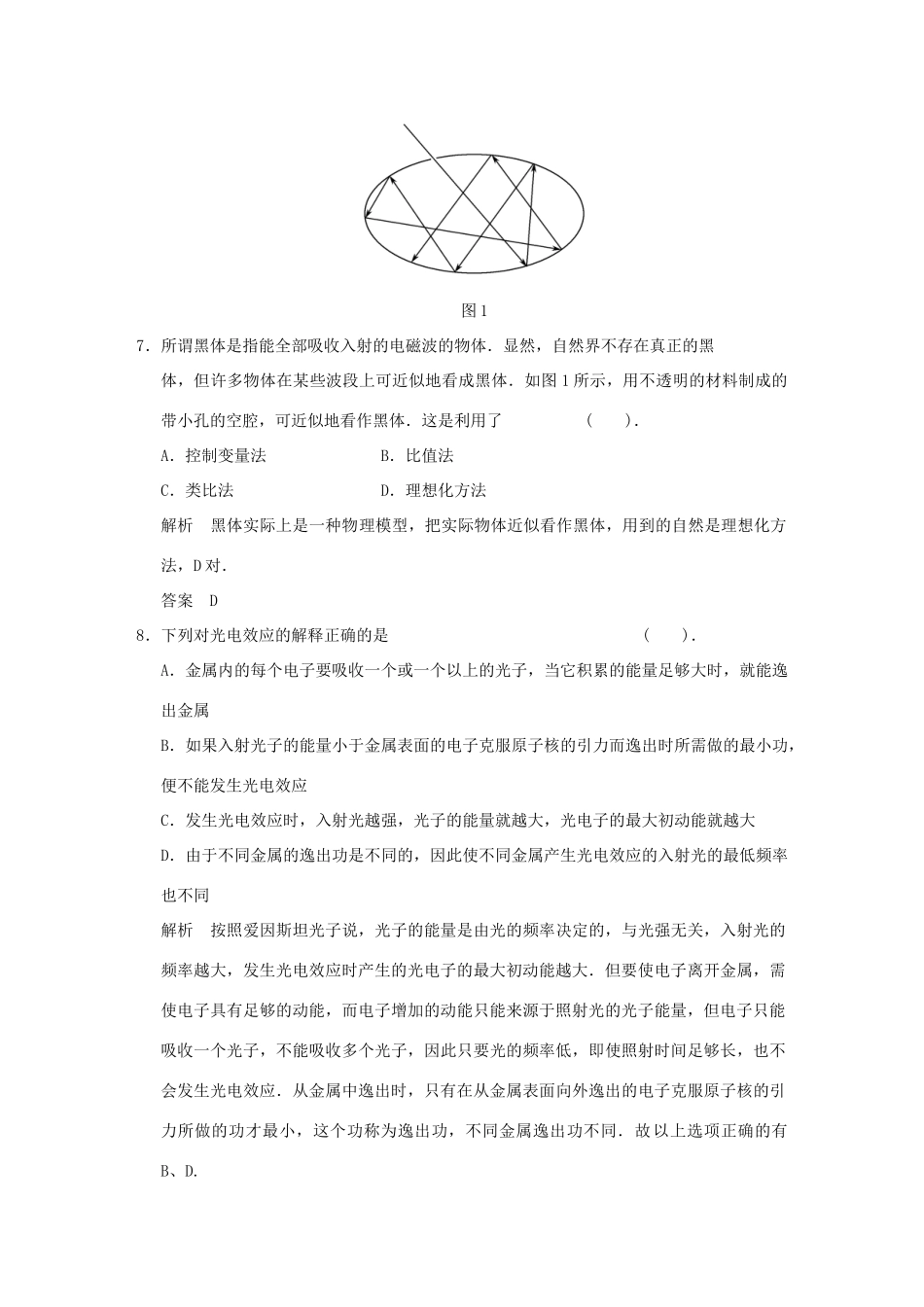 高中物理 第17章 章末检测 新人教版选修3-5_第3页