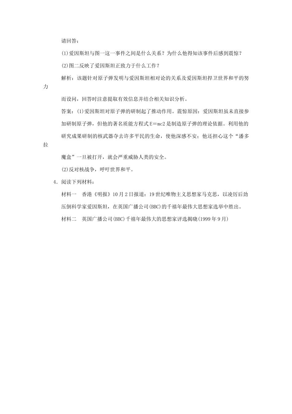 高三历史一轮复习 第5单元 杰出的科学家练习 岳麓版选修4_第3页