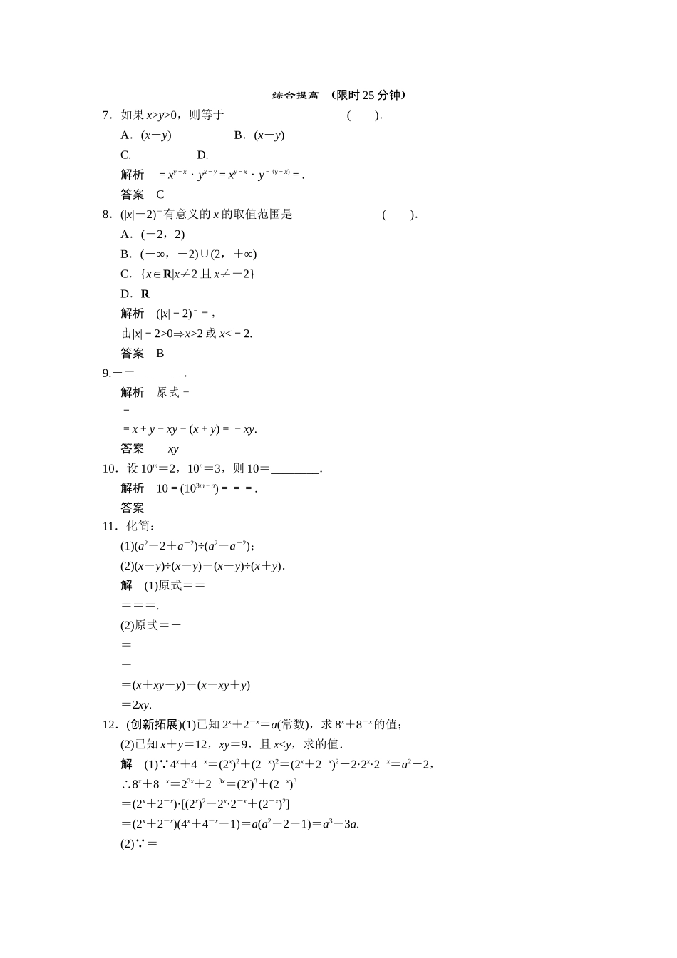高中数学 2-1-1指数概念的推广课时检测 湘教版必修1_第2页