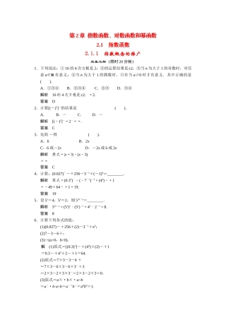 高中数学 2-1-1指数概念的推广课时检测 湘教版必修1