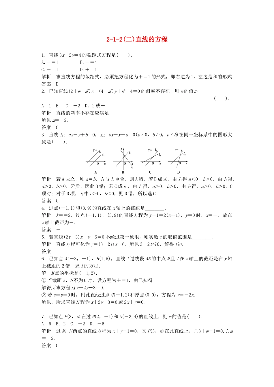 高中数学 2-1-2(二)直线的方程活页训练 北师大版必修2_第1页