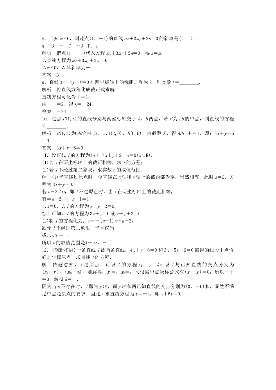 高中数学 2-1-2(二)直线的方程活页训练 北师大版必修2_第2页