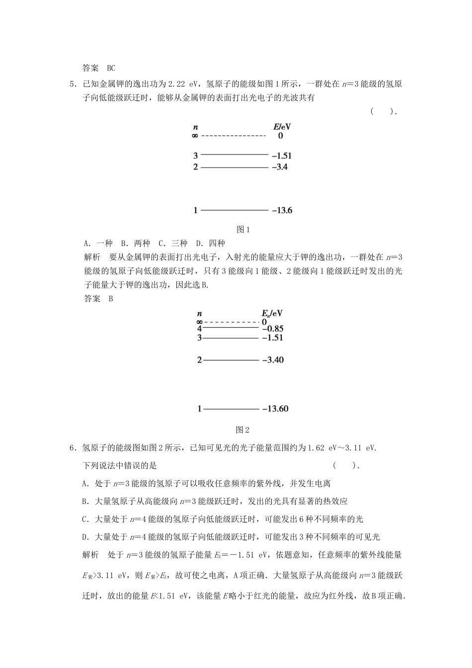 高中物理 第18章 章末检测 新人教版选修3-5_第2页