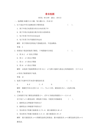 高中物理 第18章 章末检测 新人教版选修3-5