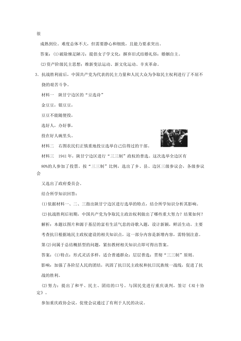 高三历史一轮复习 第6单元 近代中国的民主思想与反对专制的斗争练习 岳麓版选修2_第3页