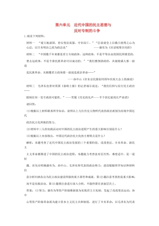 高三历史一轮复习 第6单元 近代中国的民主思想与反对专制的斗争练习 岳麓版选修2