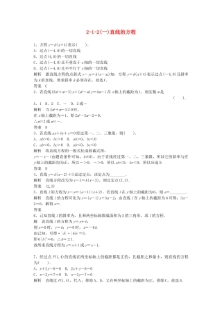 高中数学 2-1-2(一)直线的方程活页训练 北师大版必修2