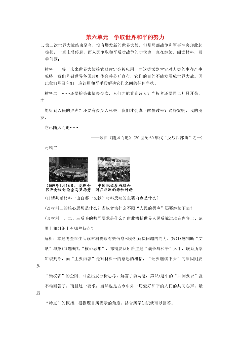 高三历史一轮复习 第6单元 争取世界和平的努力练习 岳麓版选修2_第1页