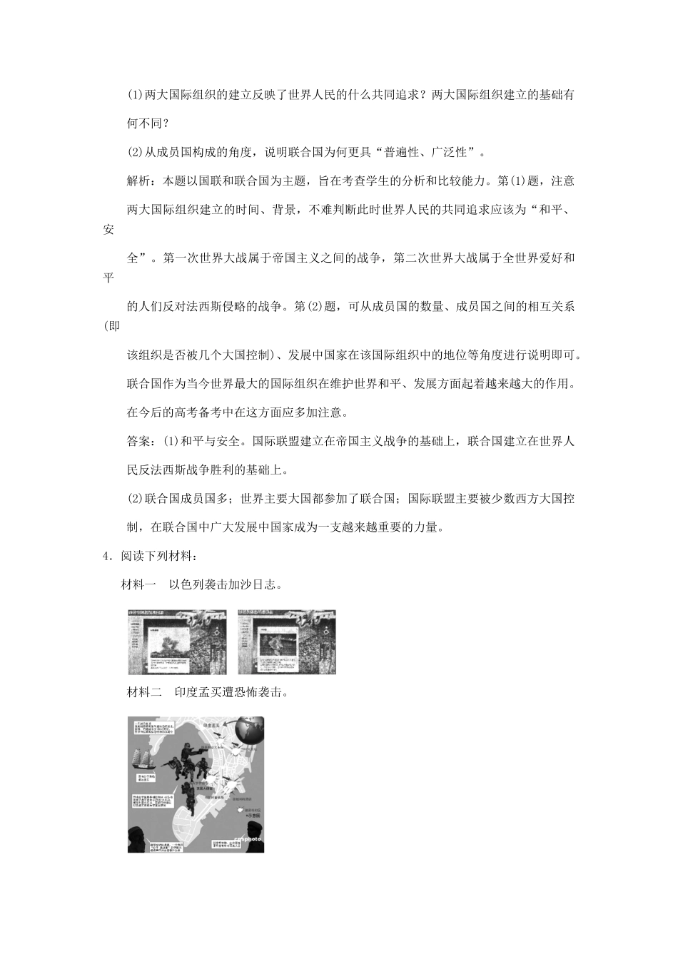 高三历史一轮复习 第6单元 争取世界和平的努力练习 岳麓版选修2_第3页