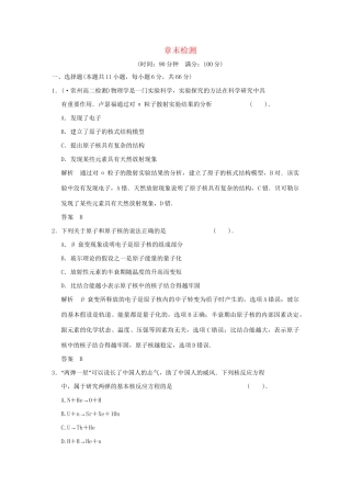 高中物理 第19章 章末检测 新人教版选修3-5