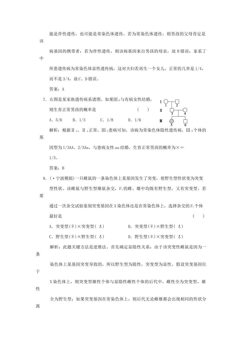 高考生物一轮复习 第一单元 学时15 遗传的染色体学说、性染色体及伴性遗传随堂演练 浙科版必修2_第3页