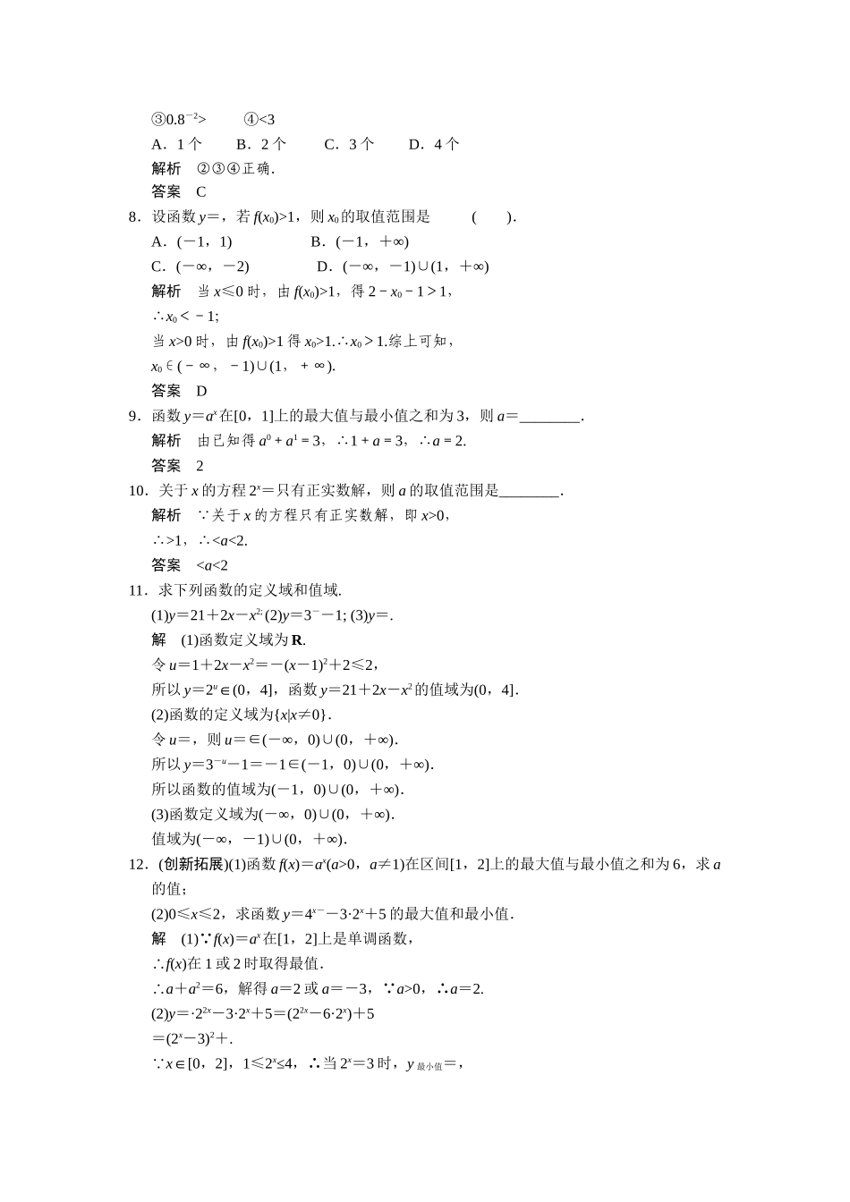 高中数学 2-1-2指数函数的图象和性质课时检测 湘教版必修1_第2页