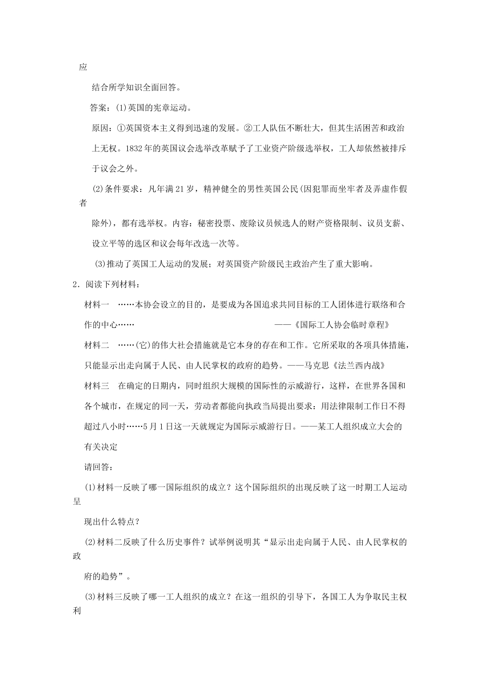 高三历史一轮复习 第7单元 近代欧洲工人争取民主权利的斗争练习 岳麓版选修2_第2页