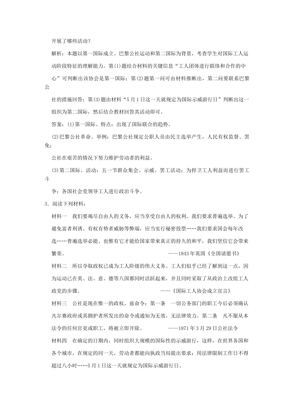 高三历史一轮复习 第7单元 近代欧洲工人争取民主权利的斗争练习 岳麓版选修2_第3页