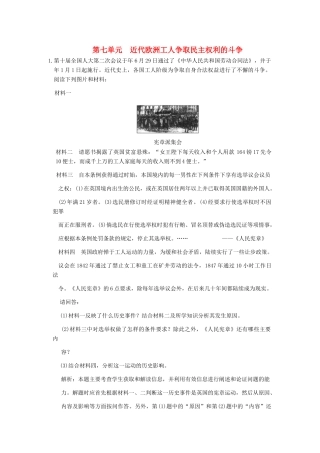 高三历史一轮复习 第7单元 近代欧洲工人争取民主权利的斗争练习 岳麓版选修2