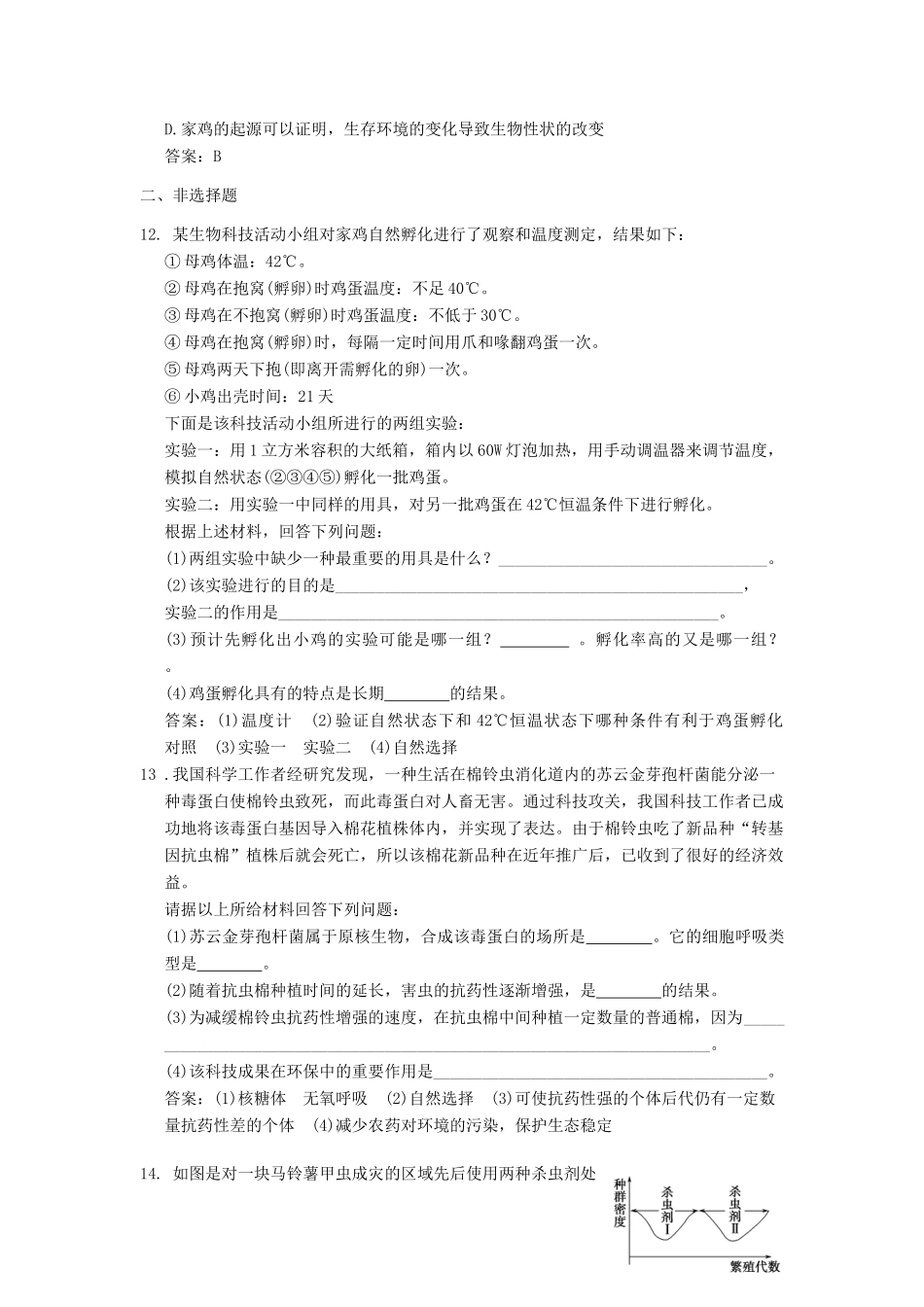 高考生物一轮复习 第一章 第14讲 走近生物科学随堂演练 苏教版必修2_第3页