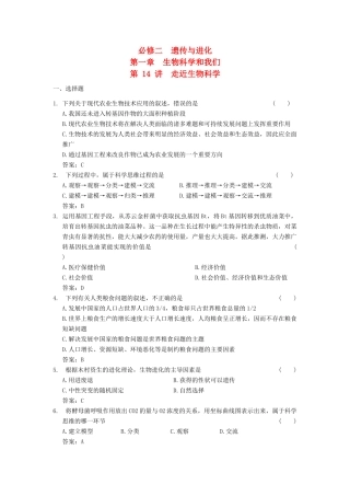 高考生物一轮复习 第一章 第14讲 走近生物科学随堂演练 苏教版必修2