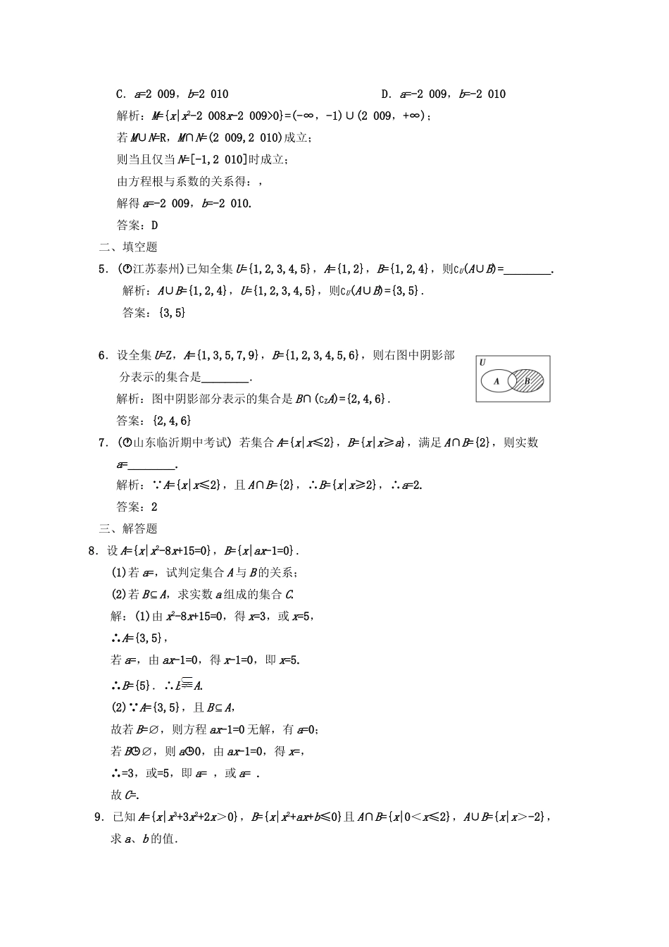 高三数学 一轮复习 第1知识块第1讲 集 合随堂训练 文 新人教A版_第2页