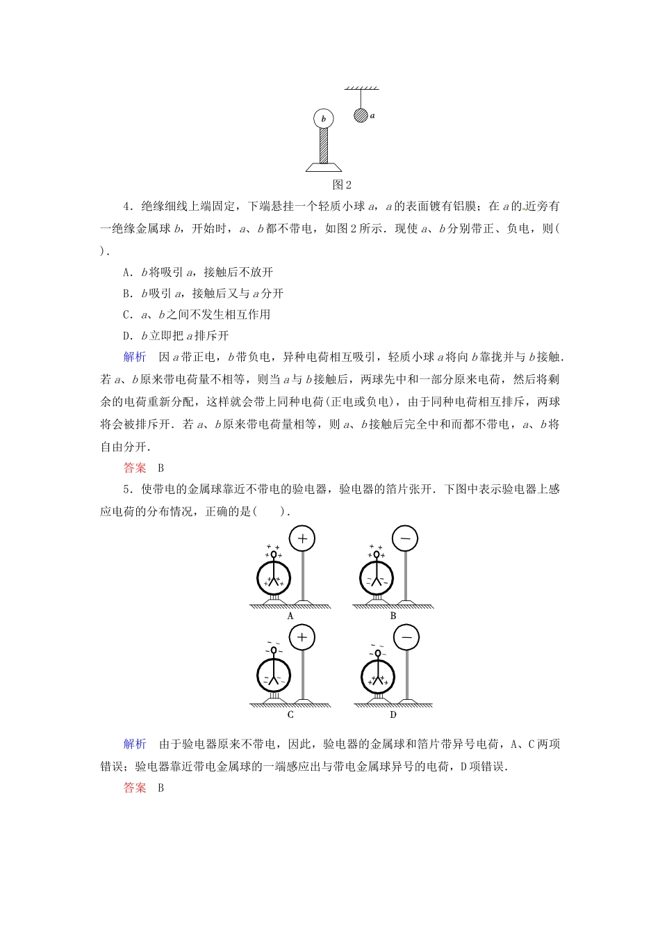 高中物理 滚动检测1 教科版选修1-1_第2页
