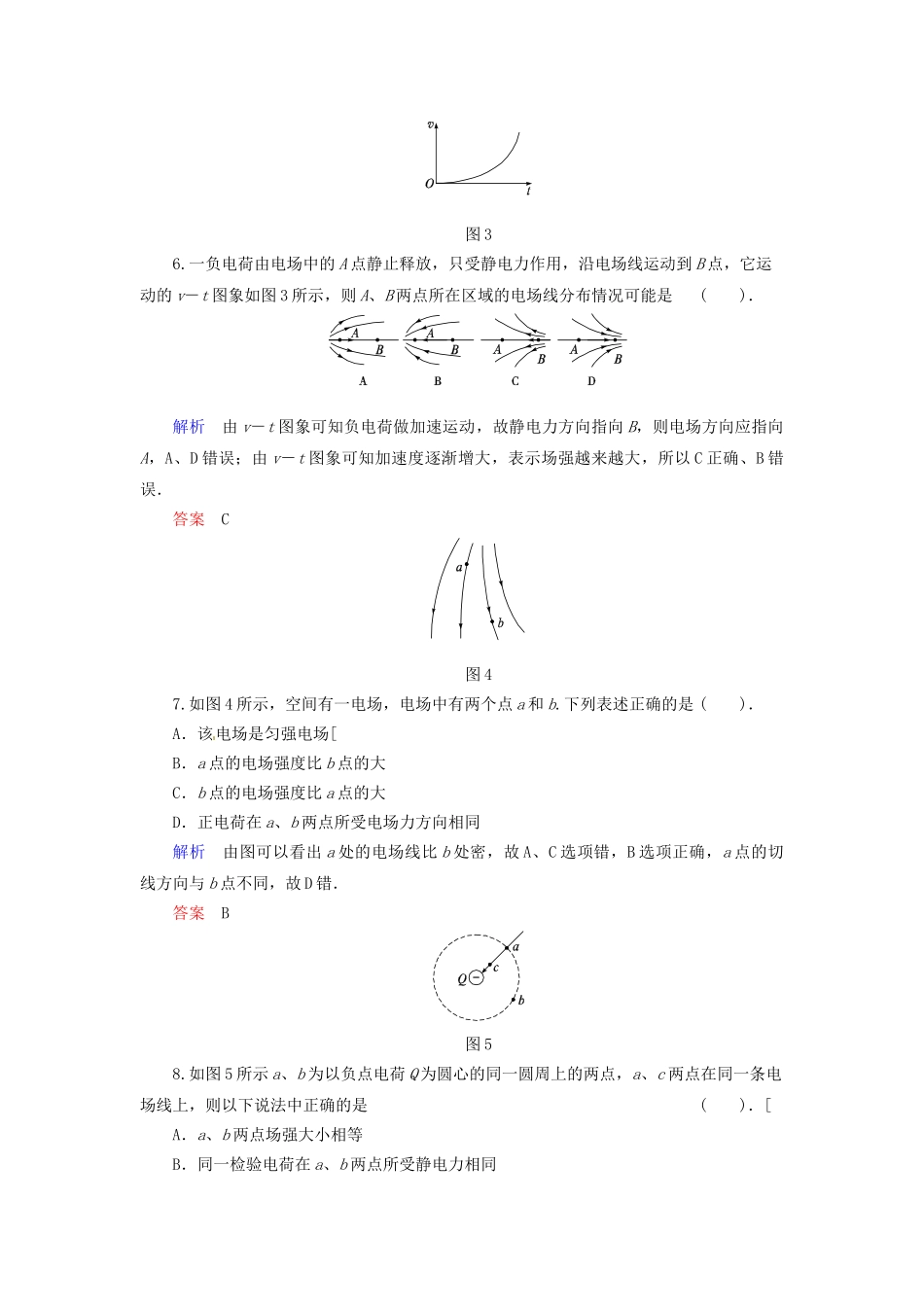 高中物理 滚动检测1 教科版选修1-1_第3页
