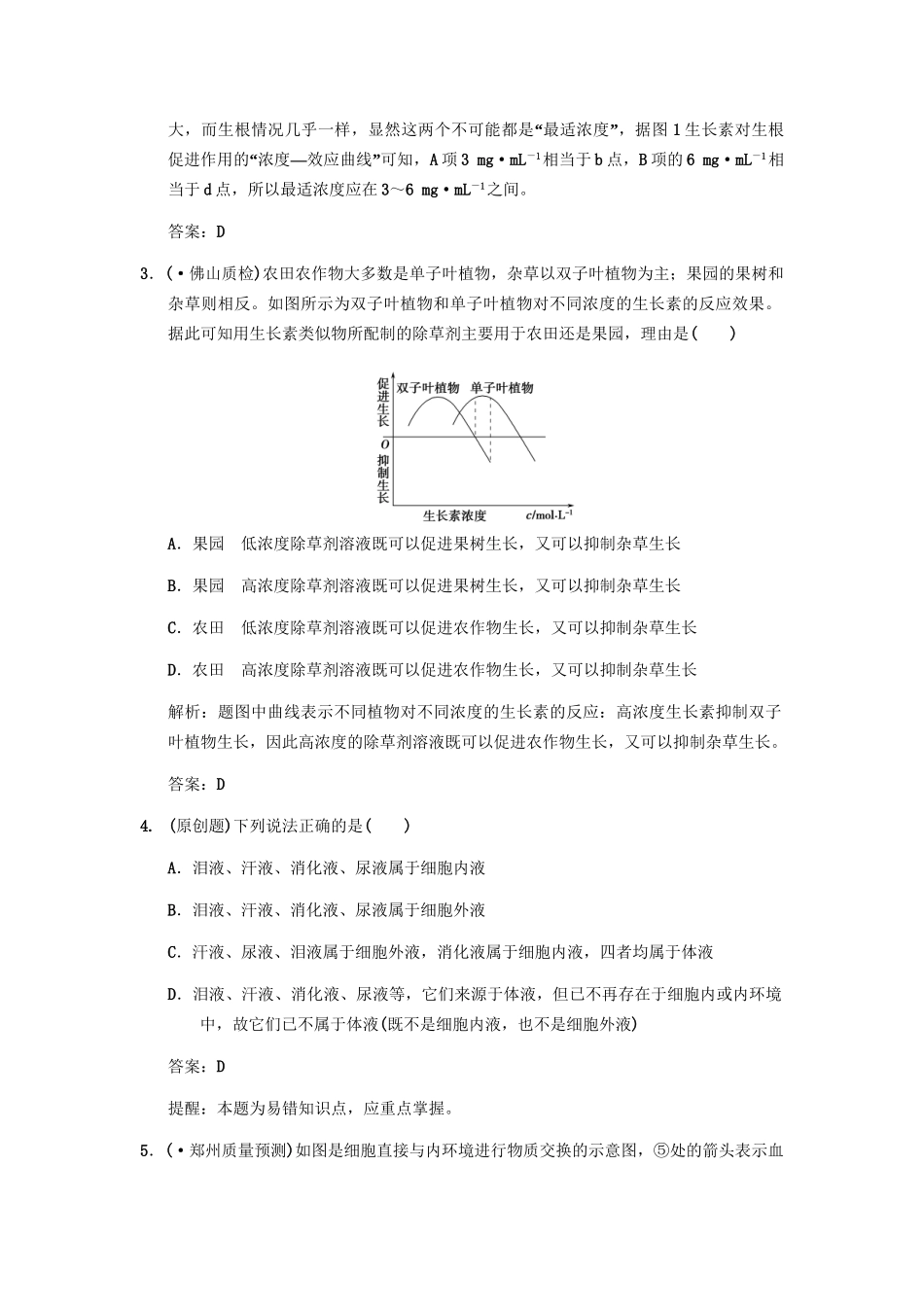 高考生物一轮复习 生物个体的稳态与调节专项升格集训7 中图版必修3_第2页