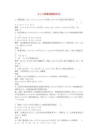 高中数学 2-1-4两条直线的交点活页训练 北师大版必修2