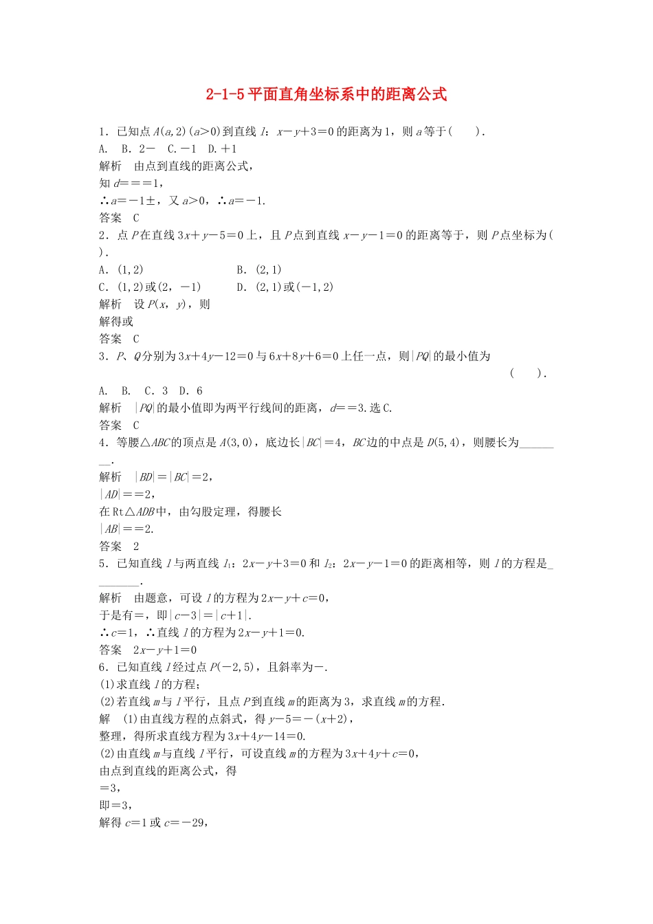 高中数学 2-1-5平面直角坐标系中的距离公式活页训练 北师大版必修2_第1页
