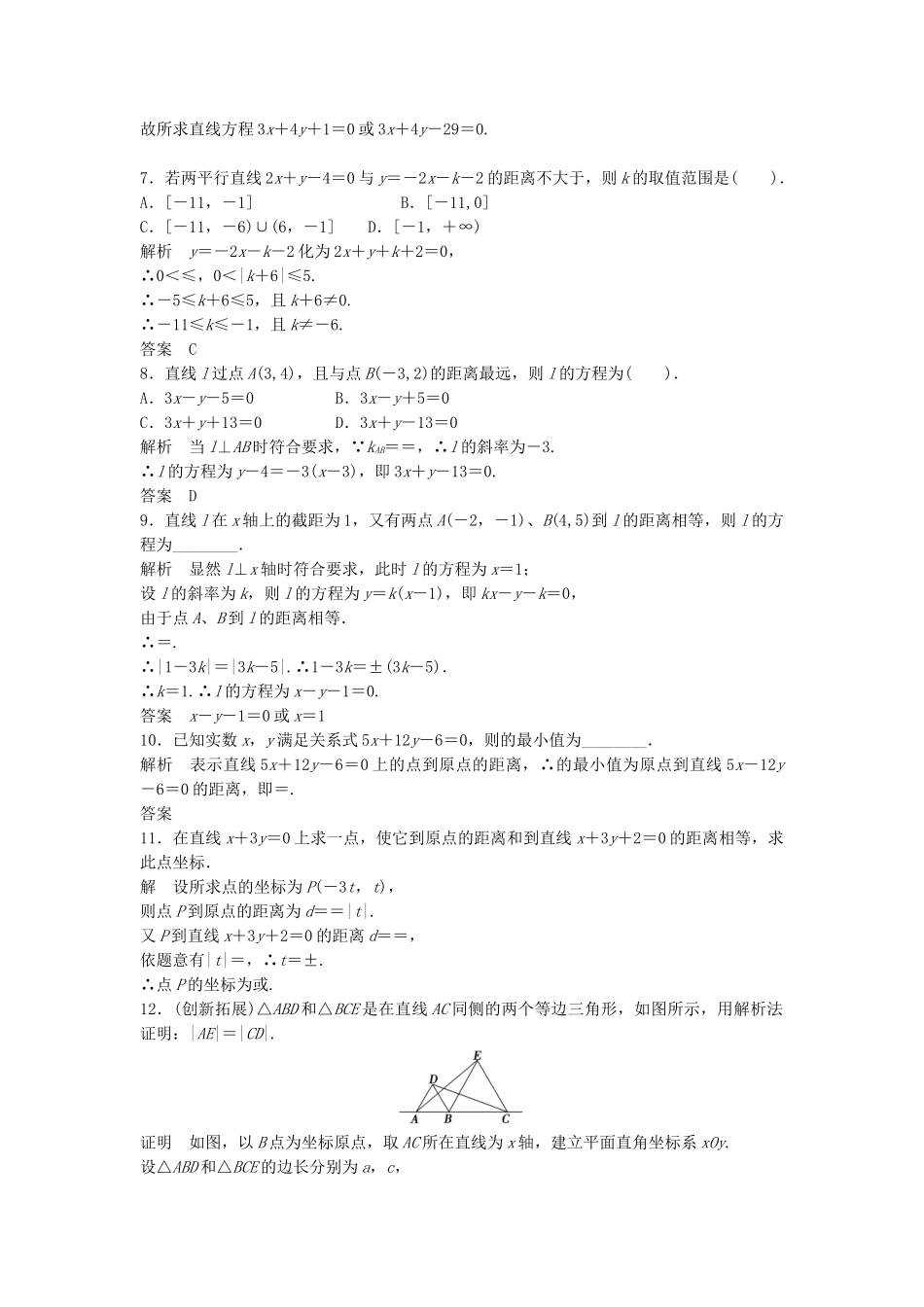 高中数学 2-1-5平面直角坐标系中的距离公式活页训练 北师大版必修2_第2页