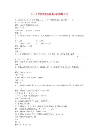 高中数学 2-1-5平面直角坐标系中的距离公式活页训练 北师大版必修2