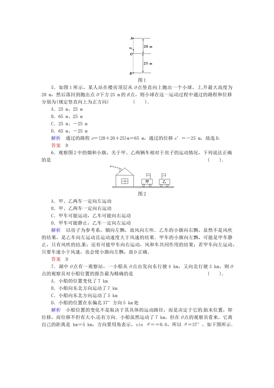 高中物理 滚动检测1 粤教版必修1_第2页
