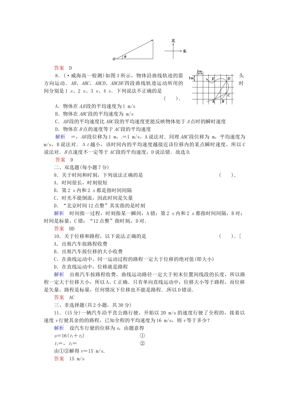 高中物理 滚动检测1 粤教版必修1_第3页