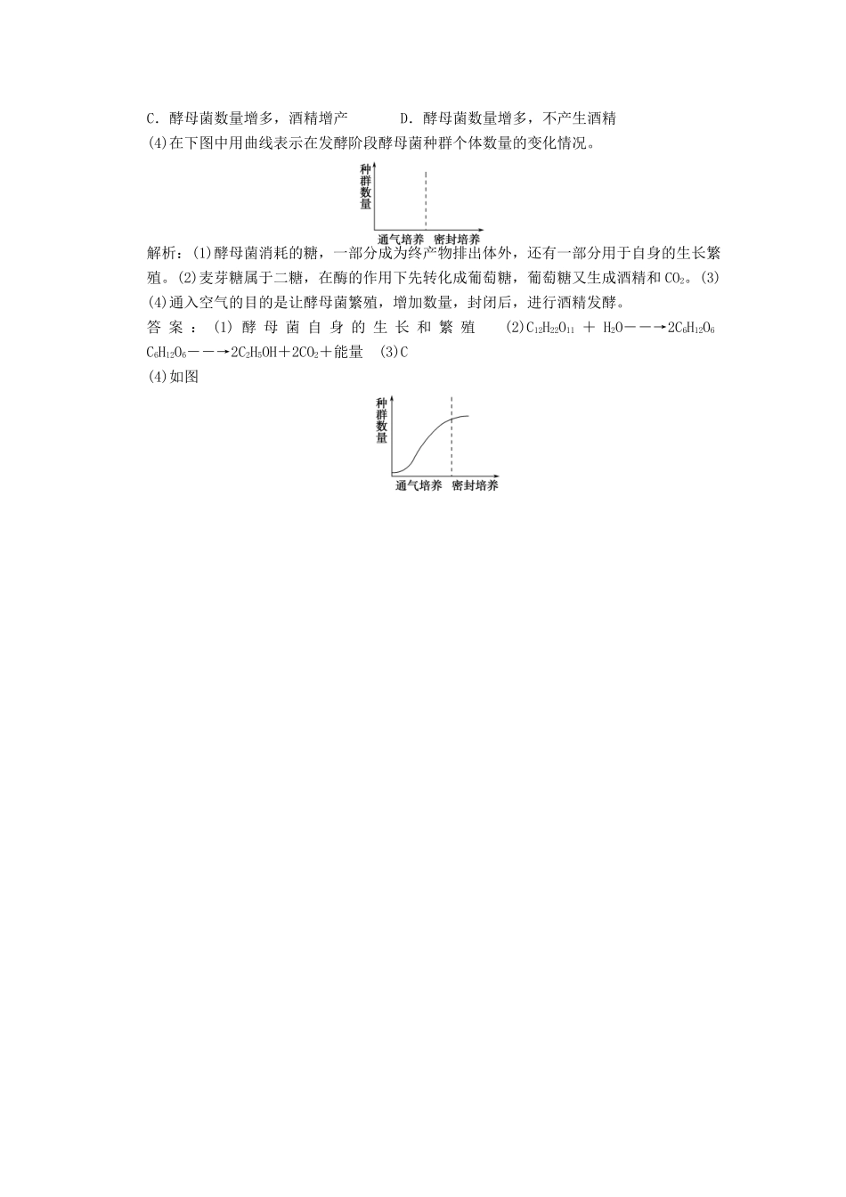 高考生物一轮复习 专题2 生物技术在食品加工中的应用随堂演练 苏教版选修1_第3页