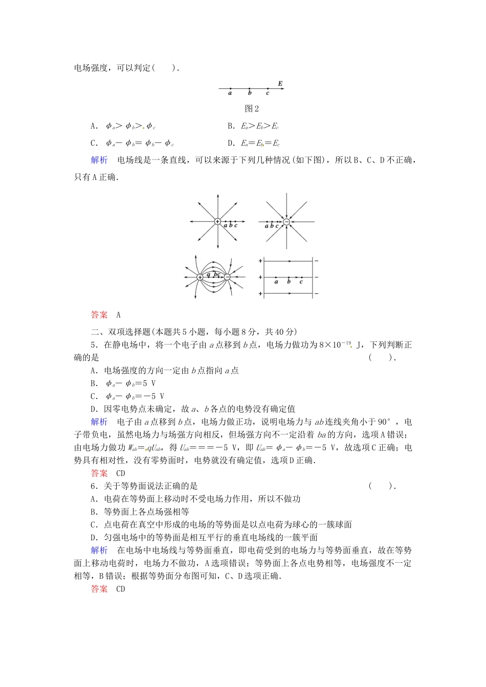 高中物理 滚动检测2 电场的能的性质 粤教版选修3-1_第2页