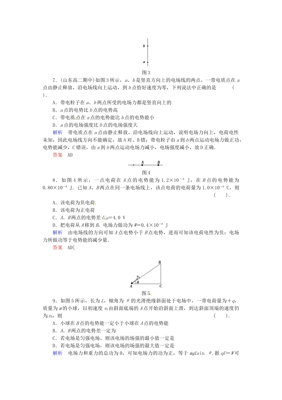 高中物理 滚动检测2 电场的能的性质 粤教版选修3-1_第3页