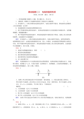 高中物理 滚动检测2 电场的能的性质 粤教版选修3-1