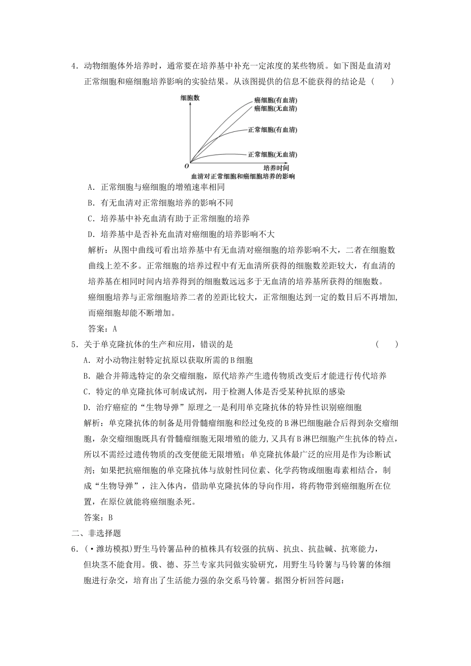 高考生物一轮复习 专题二 克隆技术随堂演练 苏教版选修3_第2页