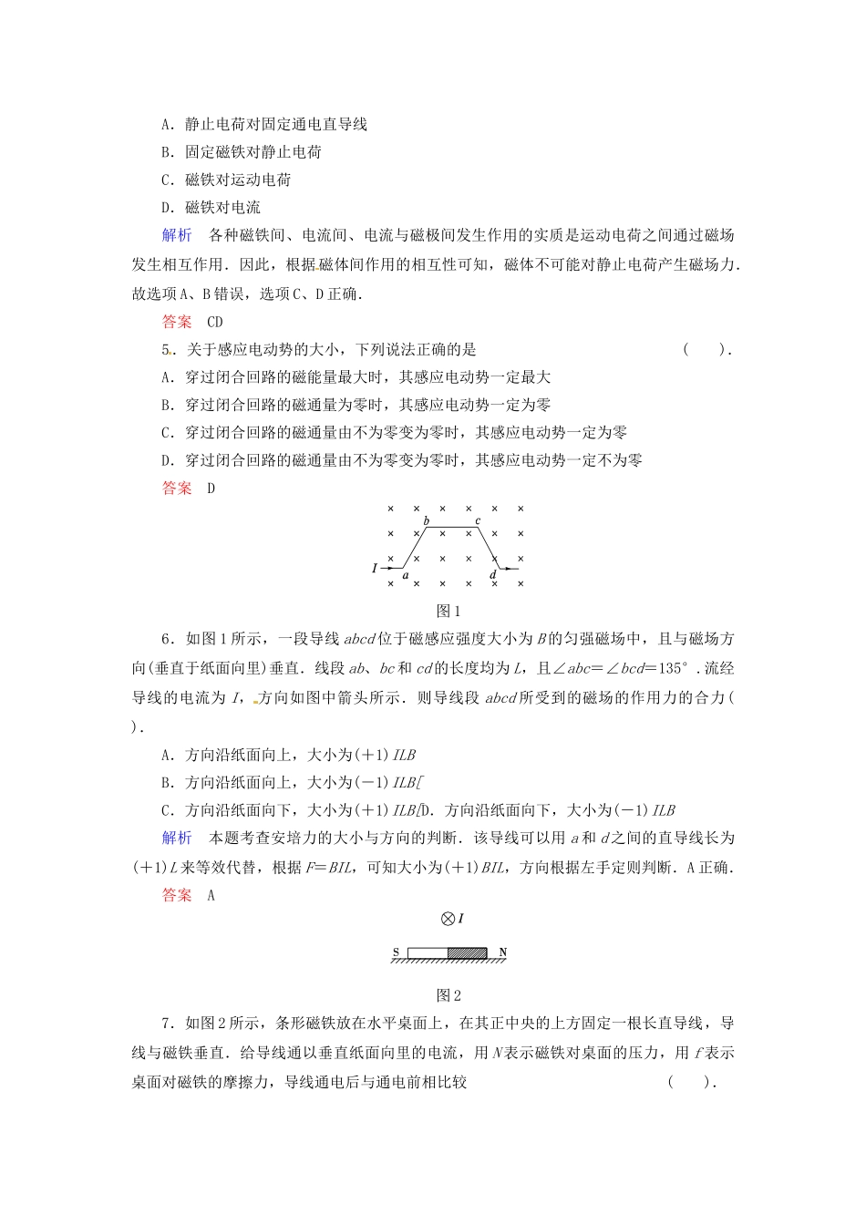 高中物理 滚动检测2 教科版选修1-1_第2页