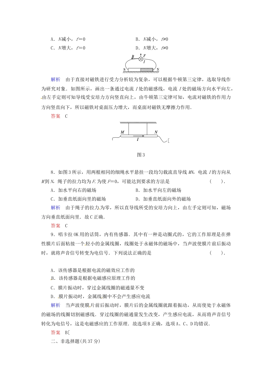 高中物理 滚动检测2 教科版选修1-1_第3页