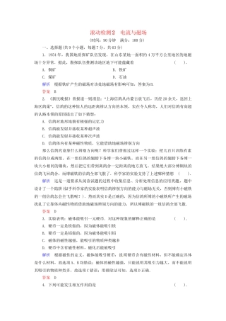 高中物理 滚动检测2 教科版选修1-1