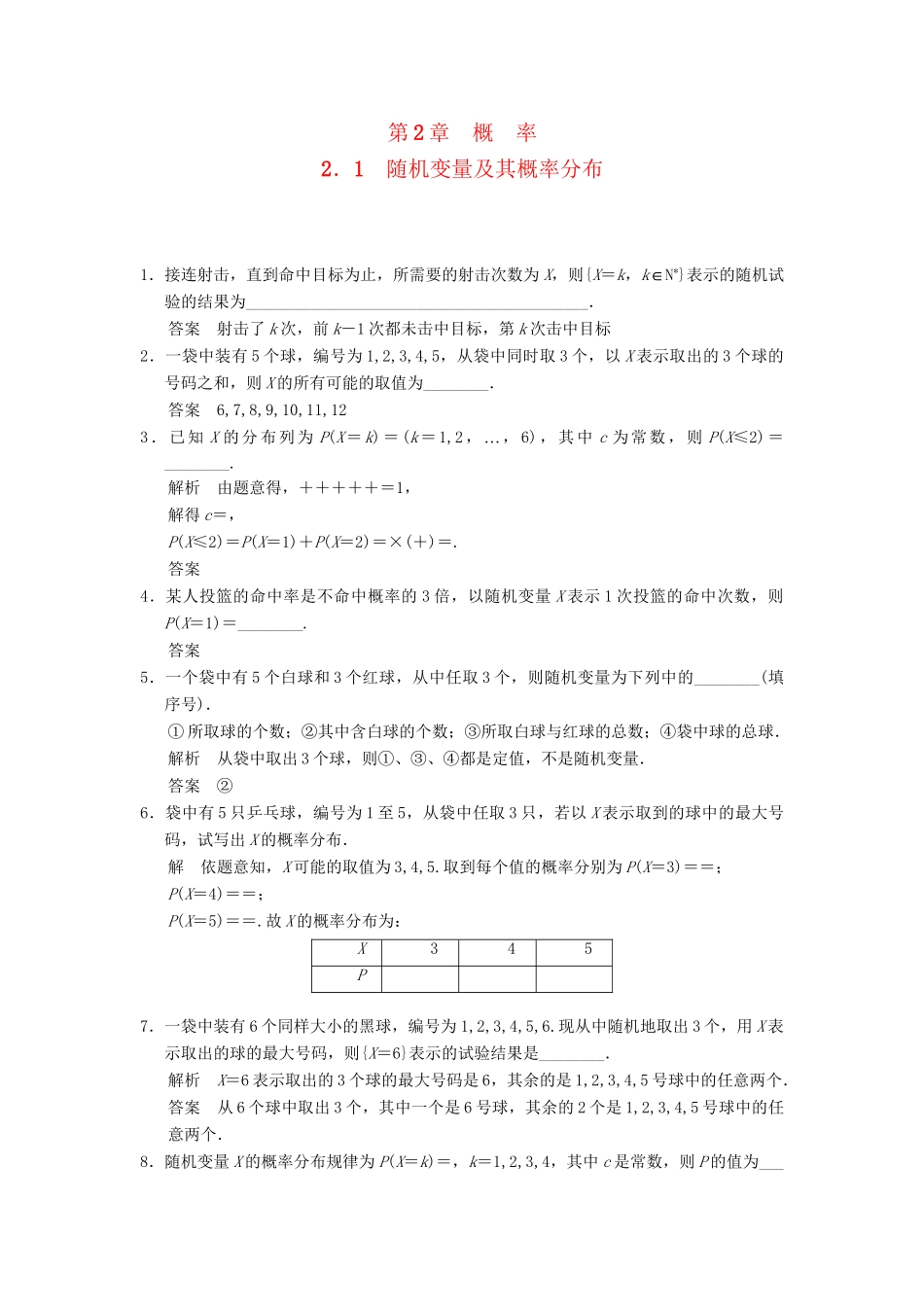 高中数学 2-1随机变量及其概率分布规范训练 苏教版选修2-3_第1页