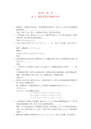 高中数学 2-1随机变量及其概率分布规范训练 苏教版选修2-3