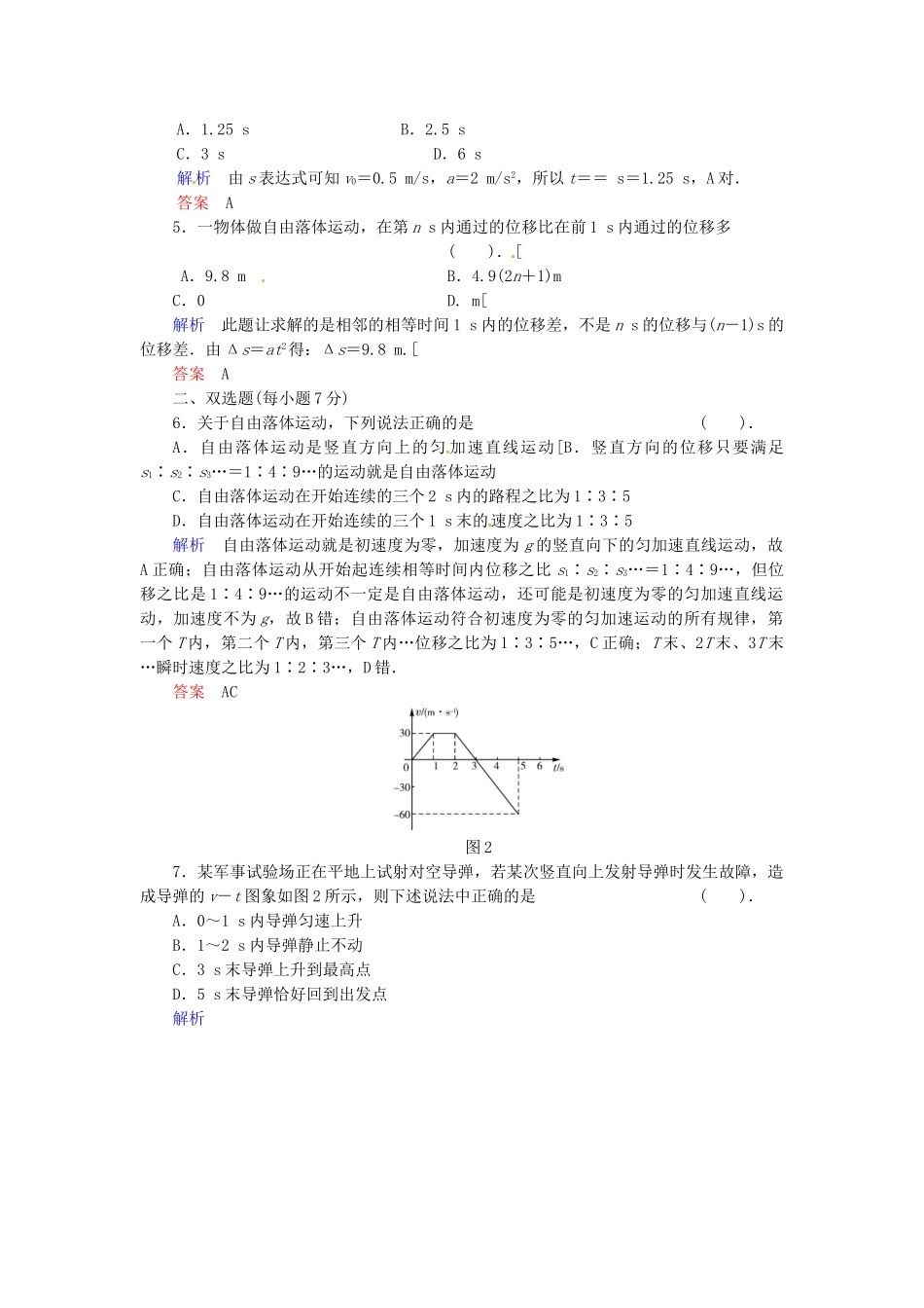高中物理 滚动检测2 粤教版必修1_第2页
