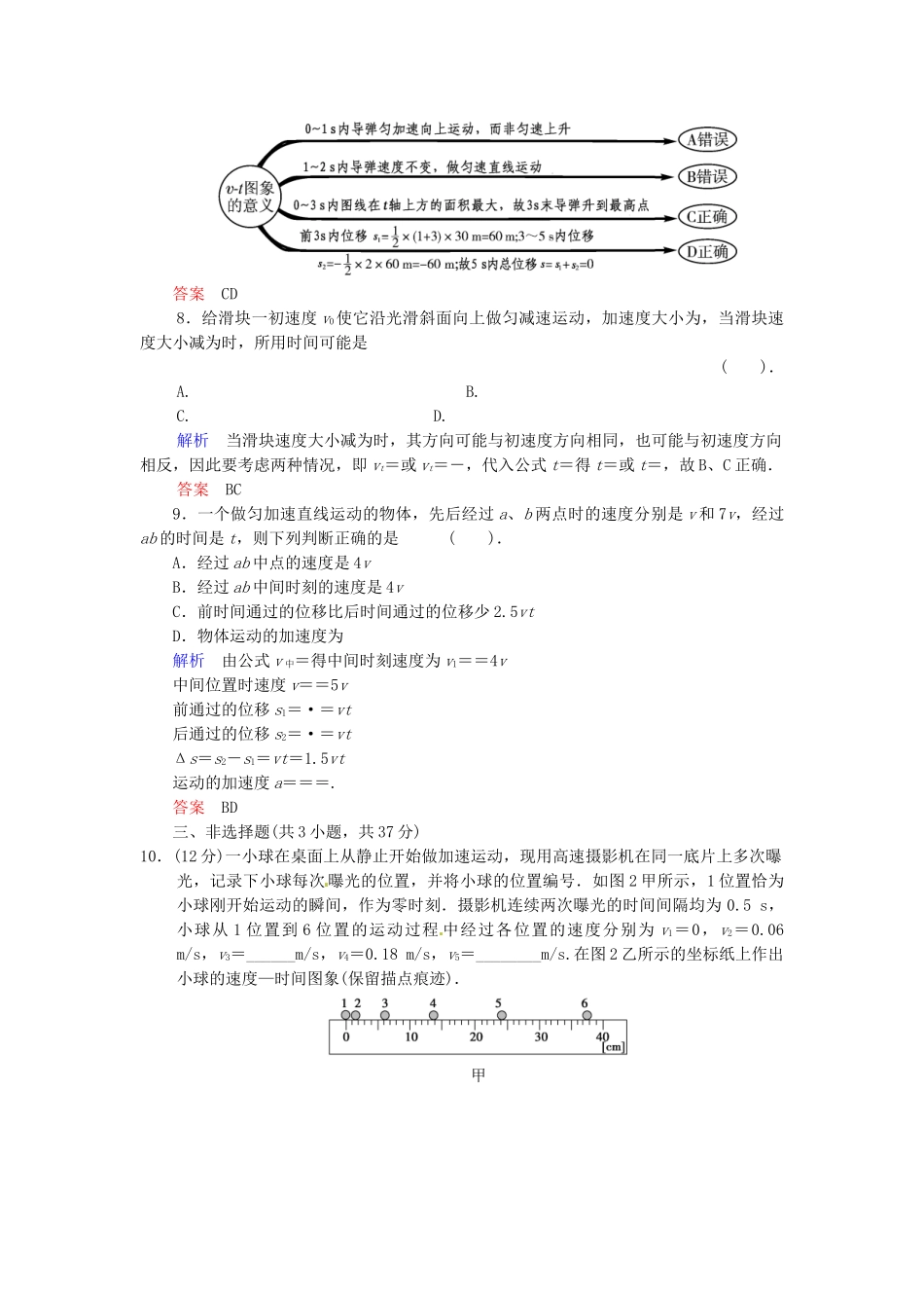 高中物理 滚动检测2 粤教版必修1_第3页