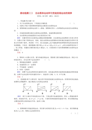 高中物理 滚动检测2 粤教版必修1