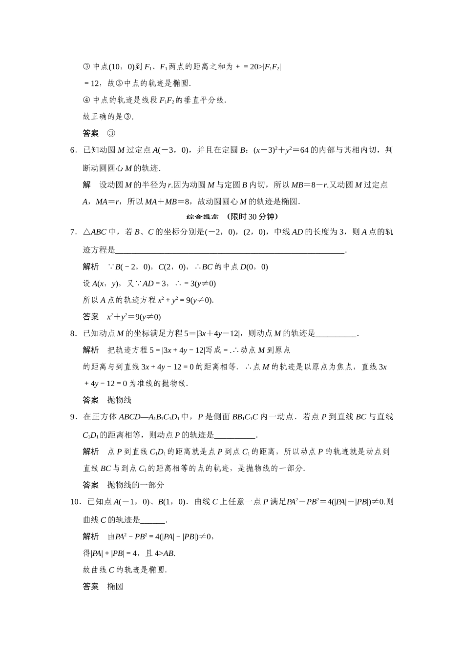 高中数学 2-1圆锥曲线规范训练 苏教版选修2-1_第2页