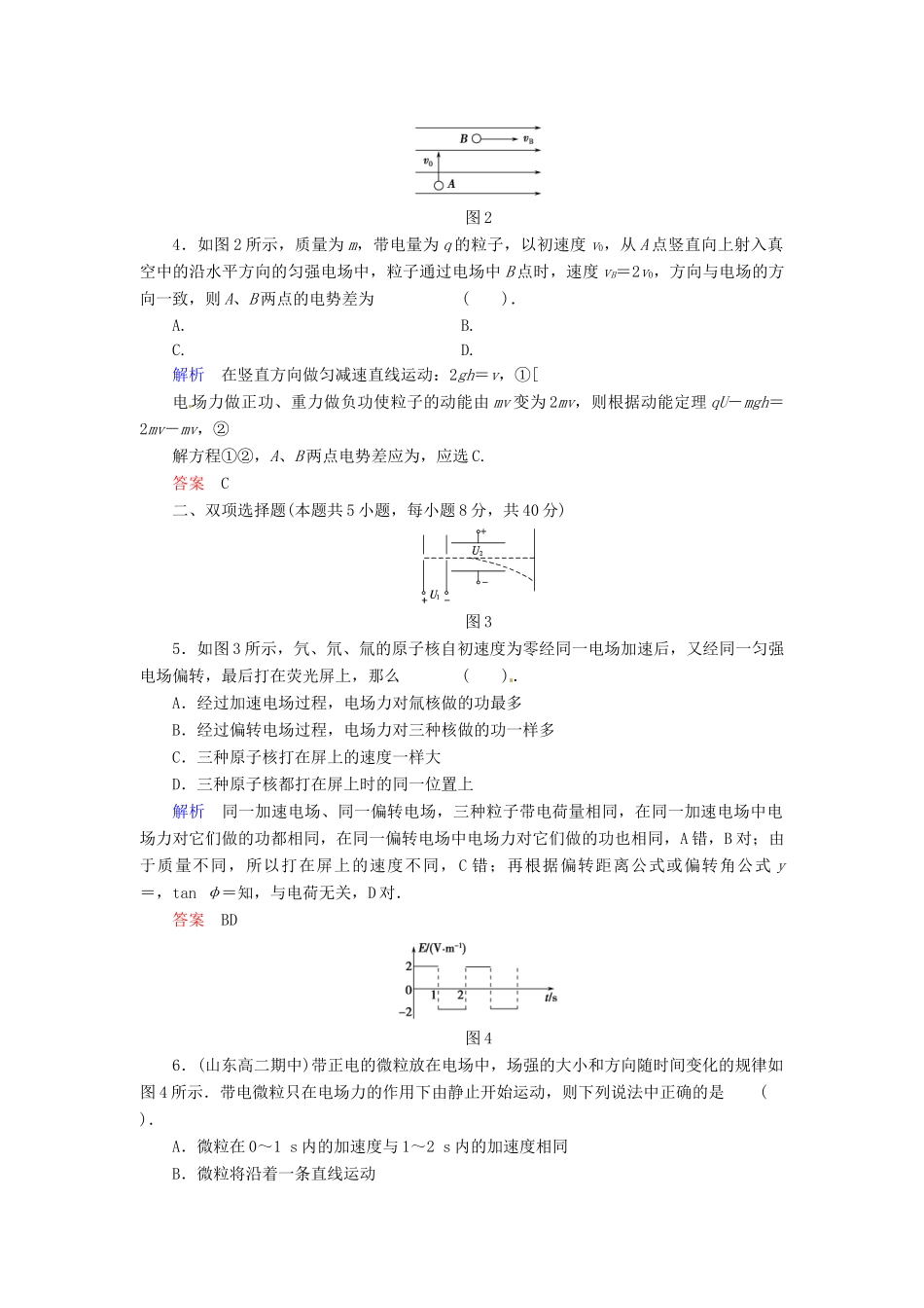 高中物理 滚动检测3 电容器及带电粒子在电场中的运动 粤教版选修3-1_第2页
