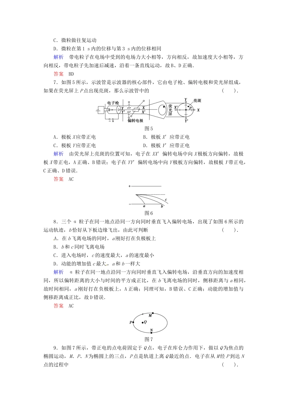 高中物理 滚动检测3 电容器及带电粒子在电场中的运动 粤教版选修3-1_第3页
